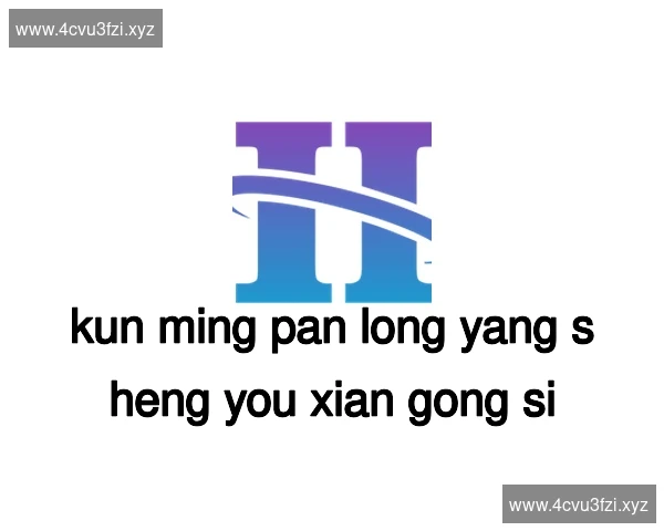 昆明盘龙养生有限公司
